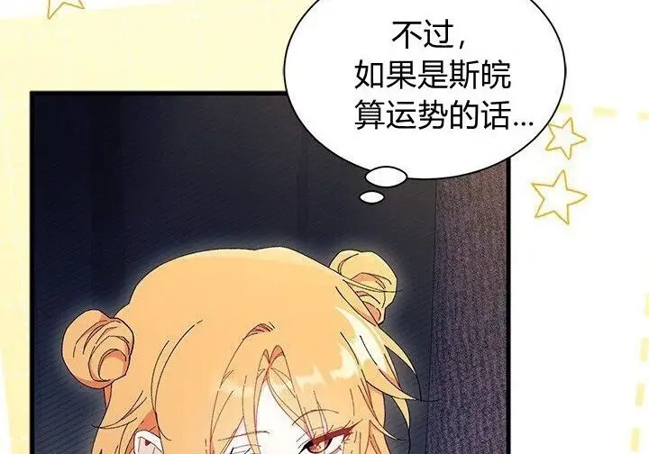 漫画《谢绝当鹊桥》第102话第33张图