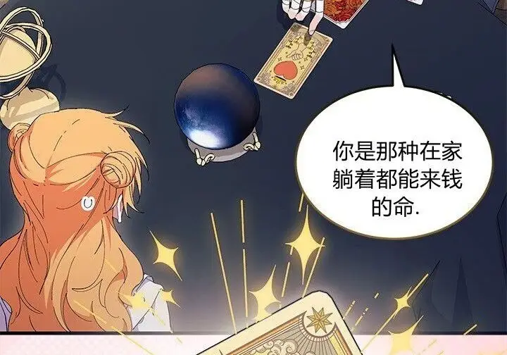 漫画《谢绝当鹊桥》第102话第42张图