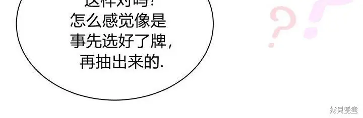 漫画《谢绝当鹊桥》第102话第45张图