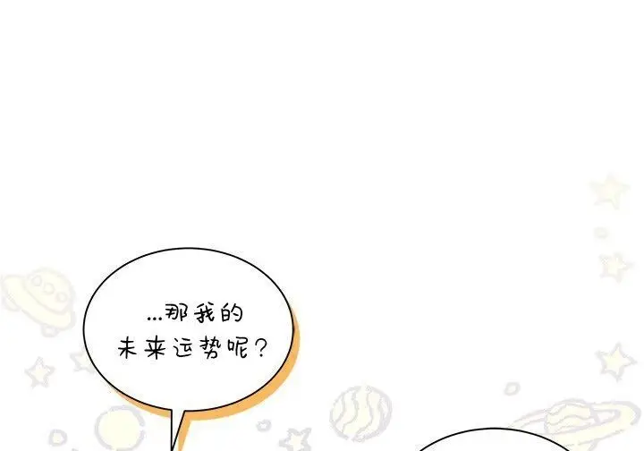 漫画《谢绝当鹊桥》第102话第46张图