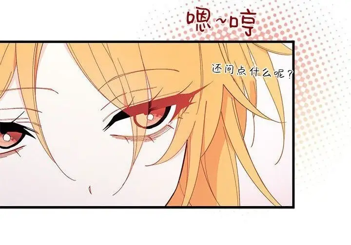漫画《谢绝当鹊桥》第102话第59张图
