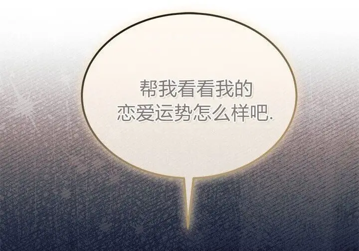 漫画《谢绝当鹊桥》第102话第62张图
