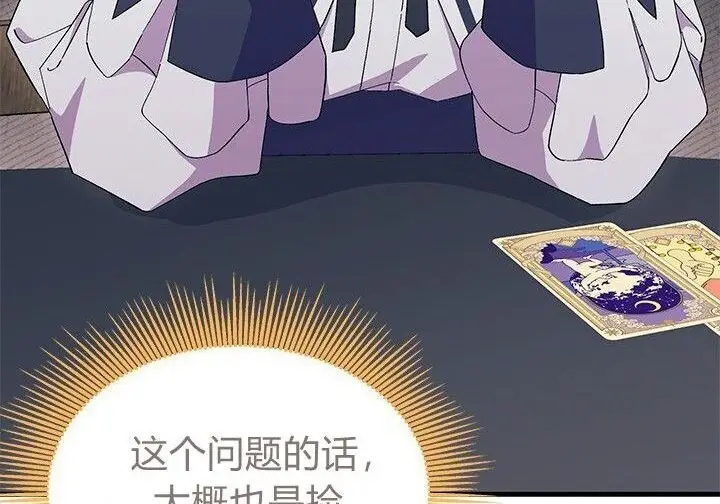 漫画《谢绝当鹊桥》第102话第65张图