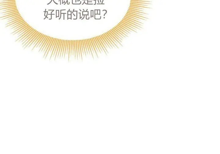 漫画《谢绝当鹊桥》第102话第66张图