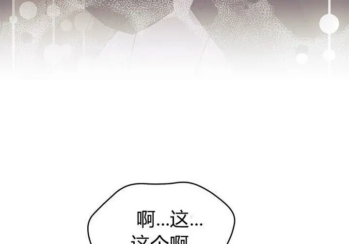 漫画《谢绝当鹊桥》第102话第76张图