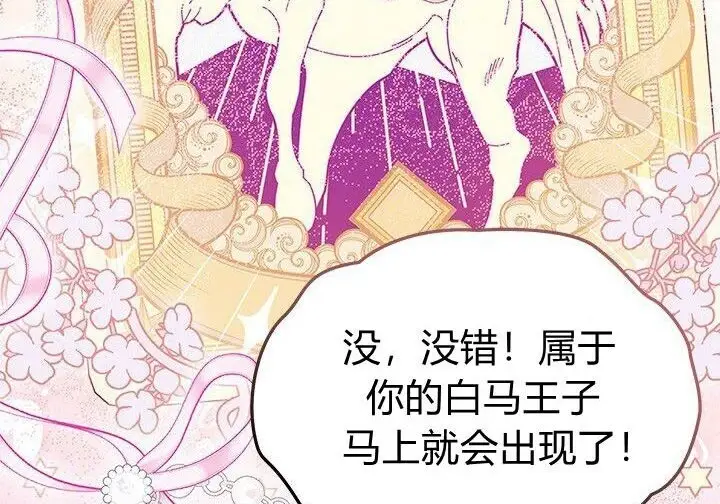 漫画《谢绝当鹊桥》第102话第85张图