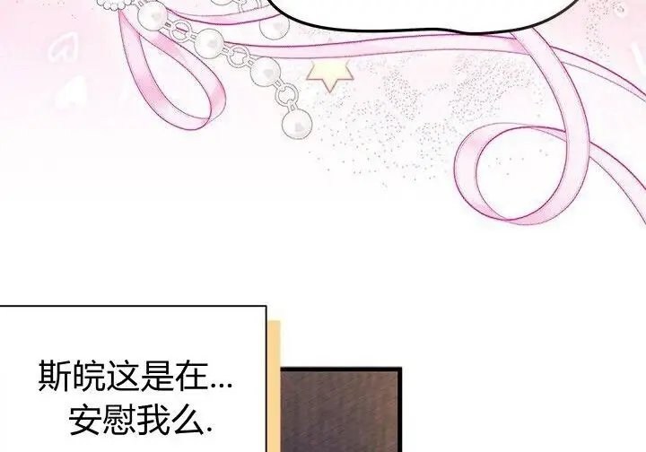 漫画《谢绝当鹊桥》第102话第86张图