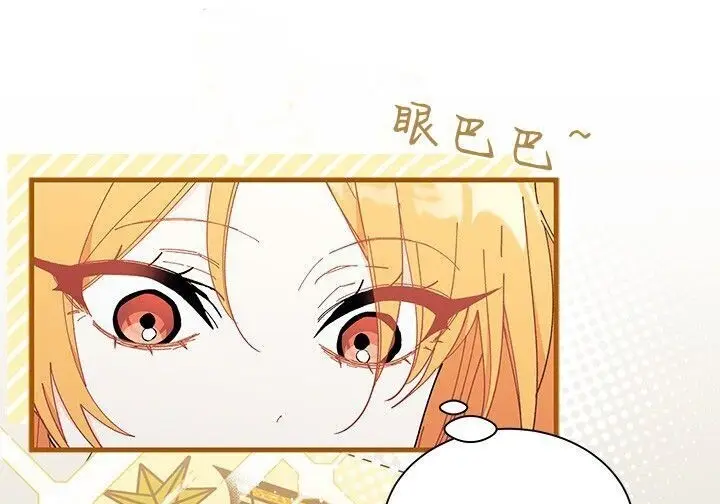 漫画《谢绝当鹊桥》第102话第91张图