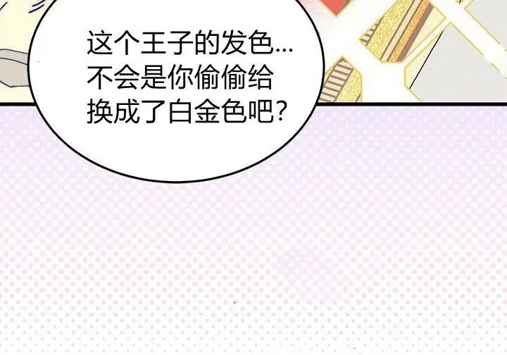 漫画《谢绝当鹊桥》第102话第94张图