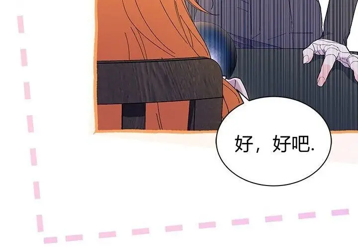 漫画《谢绝当鹊桥》第102话第97张图