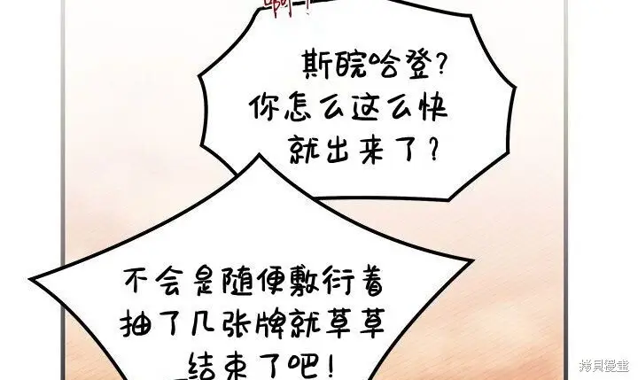 漫画《谢绝当鹊桥》第102话第99张图