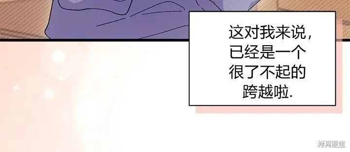 漫画《谢绝当鹊桥》第104话第10张图