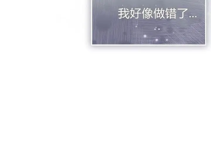 漫画《谢绝当鹊桥》第104话第104张图