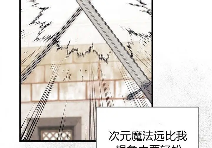 漫画《谢绝当鹊桥》第104话第110张图
