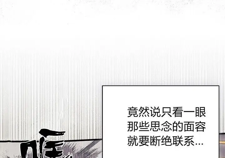 漫画《谢绝当鹊桥》第104话第115张图