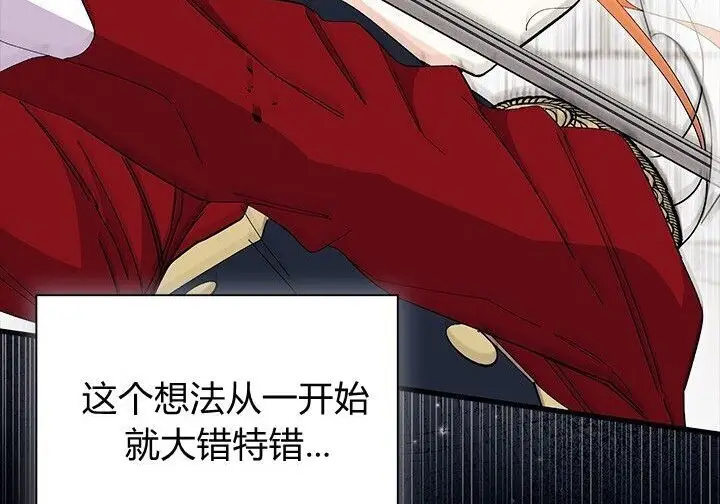 漫画《谢绝当鹊桥》第104话第117张图