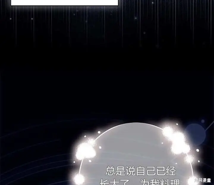 漫画《谢绝当鹊桥》第104话第118张图