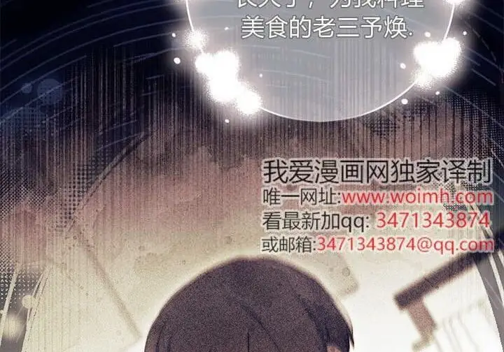 漫画《谢绝当鹊桥》第104话第119张图