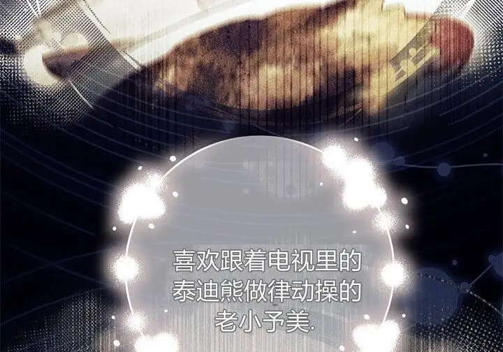 漫画《谢绝当鹊桥》第104话第121张图
