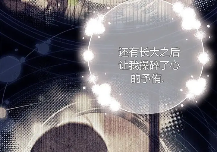 漫画《谢绝当鹊桥》第104话第124张图