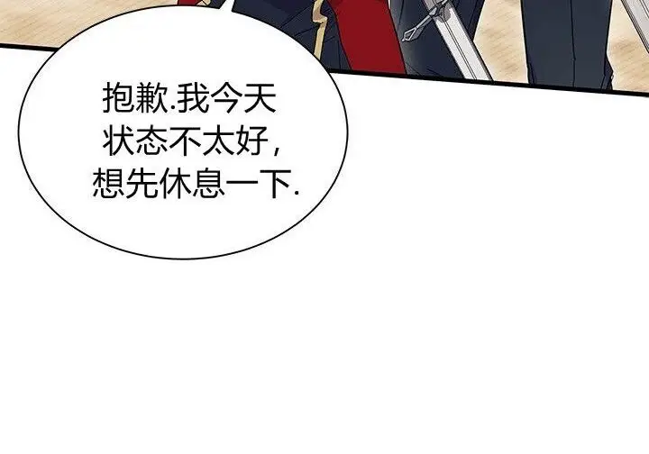 漫画《谢绝当鹊桥》第104话第130张图