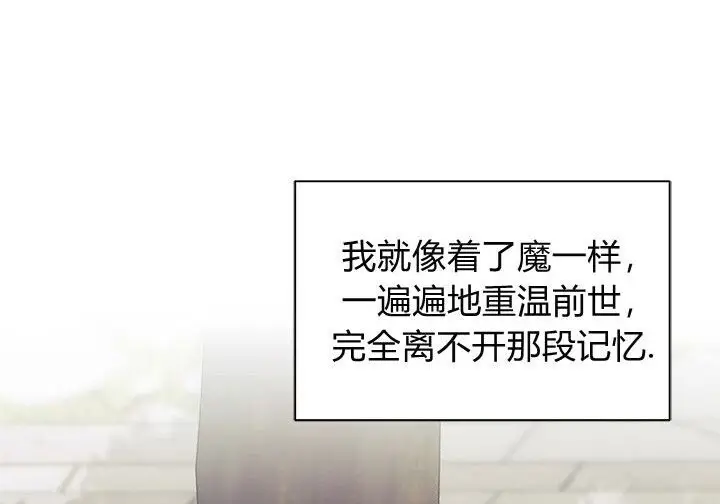 漫画《谢绝当鹊桥》第104话第131张图