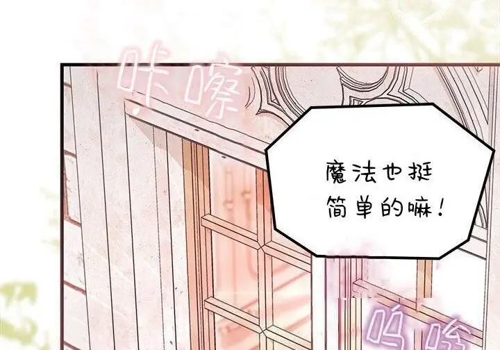 漫画《谢绝当鹊桥》第104话第14张图