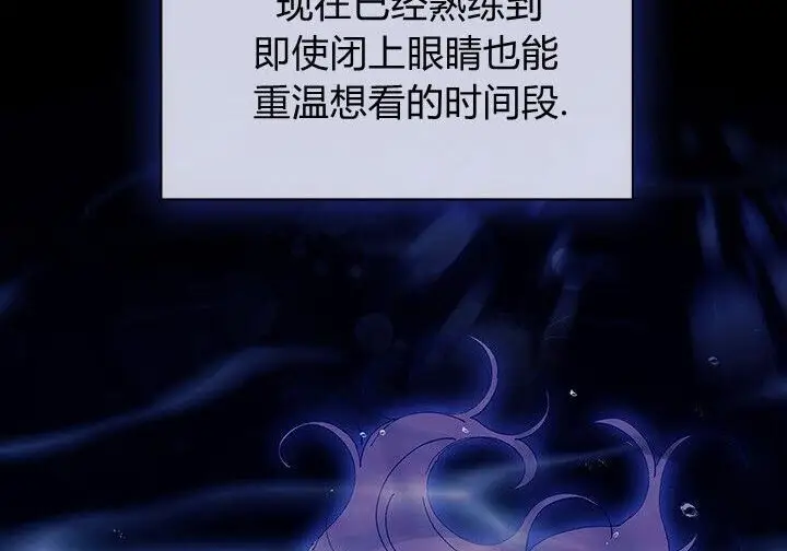 漫画《谢绝当鹊桥》第104话第141张图
