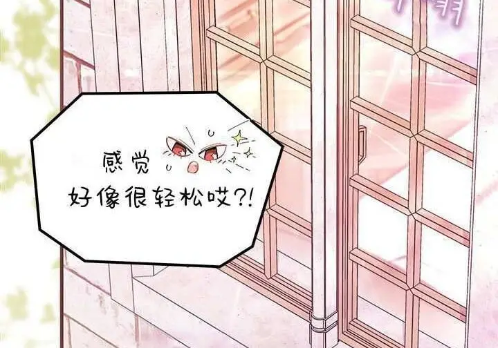 漫画《谢绝当鹊桥》第104话第15张图