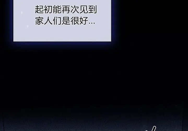 漫画《谢绝当鹊桥》第104话第158张图