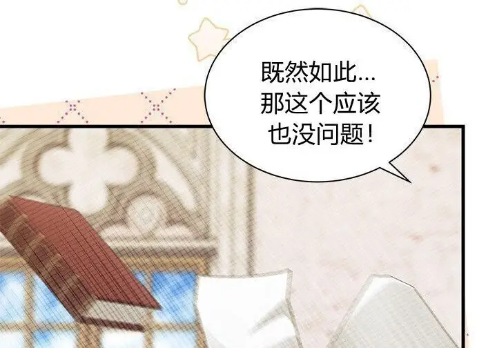 漫画《谢绝当鹊桥》第104话第17张图