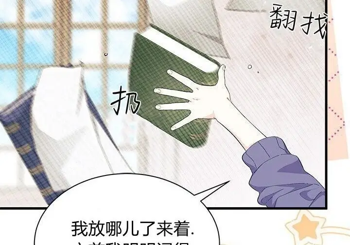 漫画《谢绝当鹊桥》第104话第18张图