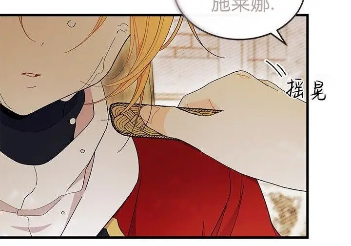 漫画《谢绝当鹊桥》第104话第182张图