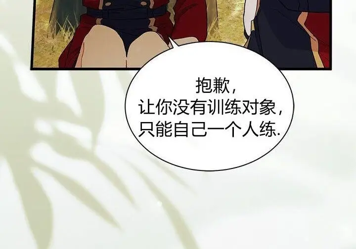 漫画《谢绝当鹊桥》第104话第187张图