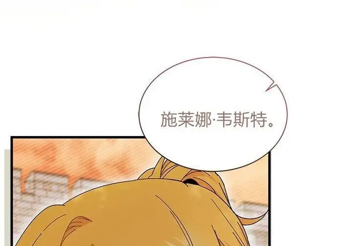 漫画《谢绝当鹊桥》第104话第194张图