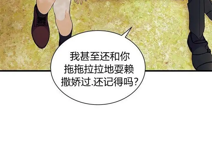 漫画《谢绝当鹊桥》第104话第199张图
