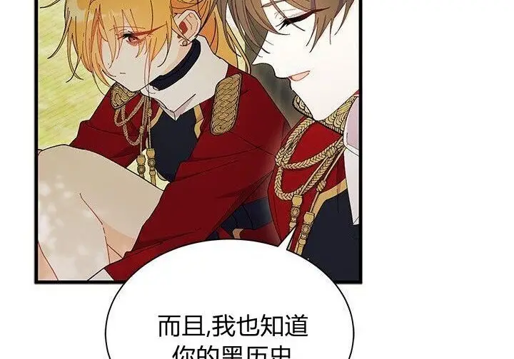 漫画《谢绝当鹊桥》第104话第201张图