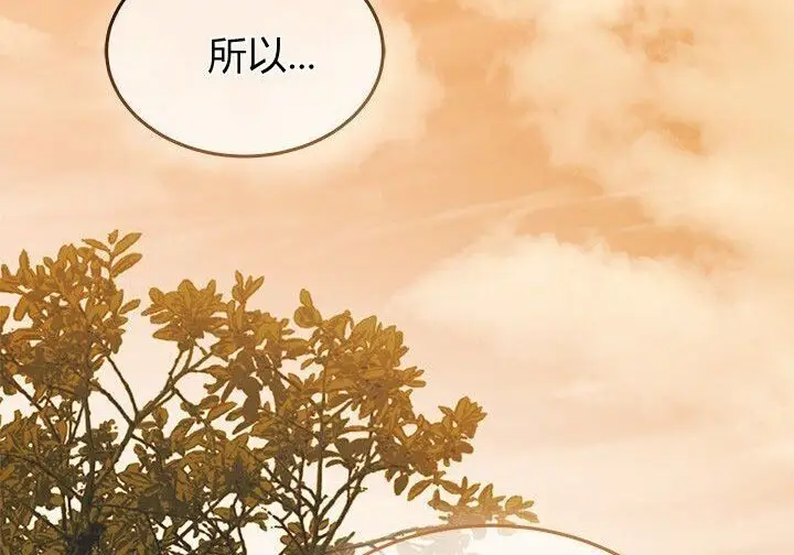 漫画《谢绝当鹊桥》第104话第205张图
