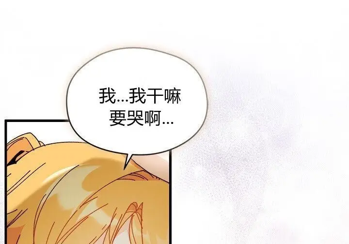漫画《谢绝当鹊桥》第104话第226张图