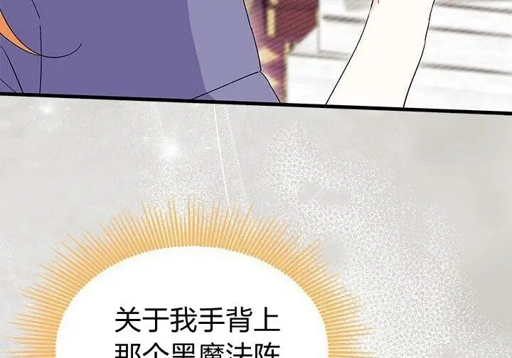 漫画《谢绝当鹊桥》第104话第23张图