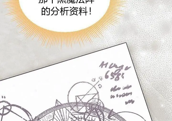 漫画《谢绝当鹊桥》第104话第24张图