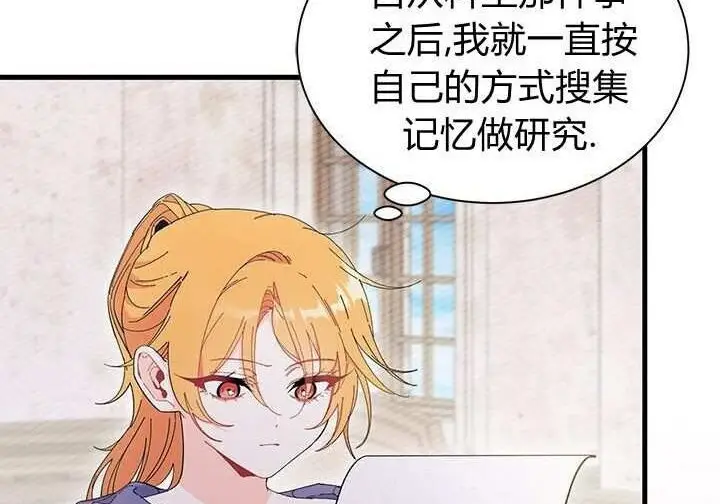 漫画《谢绝当鹊桥》第104话第27张图