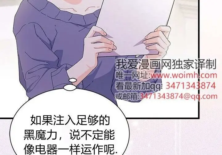 漫画《谢绝当鹊桥》第104话第28张图