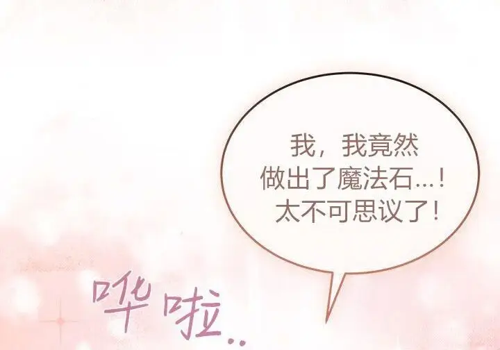 漫画《谢绝当鹊桥》第104话第3张图