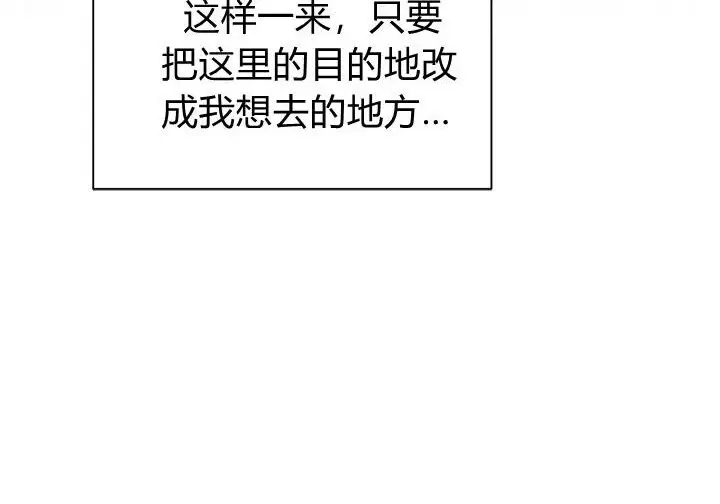 漫画《谢绝当鹊桥》第104话第32张图