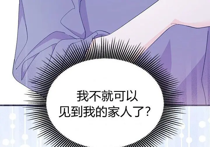 漫画《谢绝当鹊桥》第104话第39张图