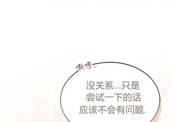 漫画《谢绝当鹊桥》第104话第44张图