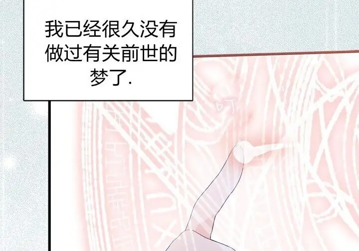 漫画《谢绝当鹊桥》第104话第48张图