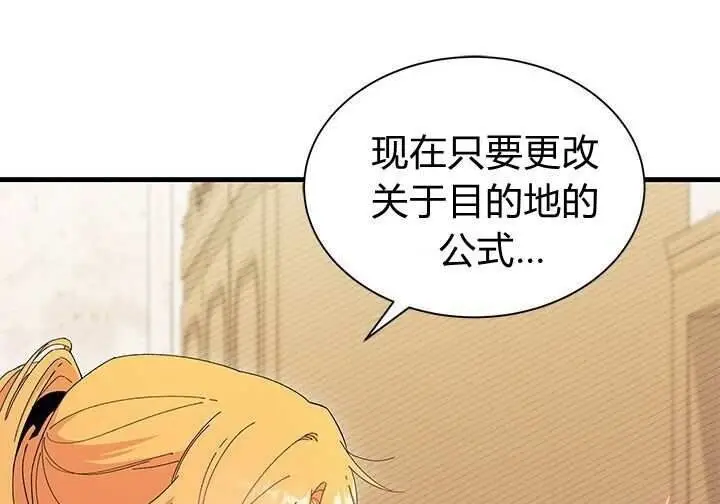 漫画《谢绝当鹊桥》第104话第51张图