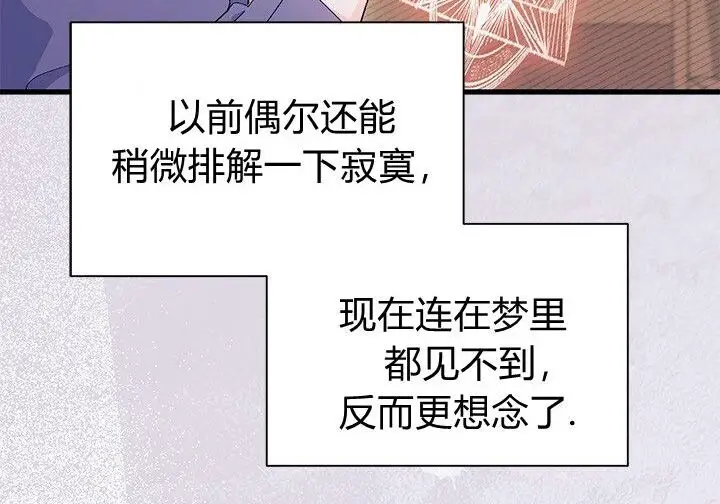 漫画《谢绝当鹊桥》第104话第53张图
